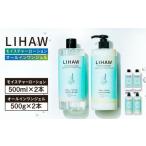 美容 化粧水 4本セット LIHAW リハウ