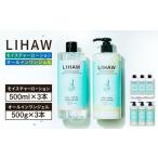 美容 化粧水 6本セット LIHAW リハウ