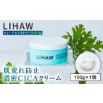 化粧水 乳液 美容液 クリーム LIHAW リハウ