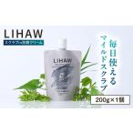 美容 LIHAW リハウ スクラブ in 洗顔クリーム