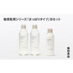 美容 化粧水 無印良品 発酵導入化粧液セット