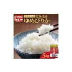 ふるさと納税 米 ゆめぴりか 北海道 余市町 北海道産 ゆめぴりか 5kg