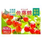 fu.... налог фрукты вид вишня Hokkaido более город блок 2027 год отправка предшествующий предварительный заказ . мир 9 год производство вишня Sato .L~2L размер 400g×2. такой же фирма средний река сельское хозяйство .