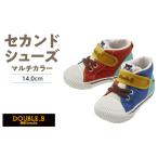 靴 スリッパ 下駄 ダブルB セカンドベビーシューズ