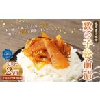 魚貝類 数の子 2回定期便 松前漬 680g