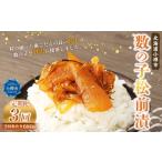 魚貝類 数の子 3回定期便 松前漬 680g