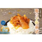 魚貝類 数の子 6回定期便 松前漬 680g