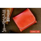 財布 BOX型コインケース 赤 栃木レザー