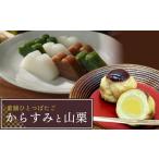 和菓子 菓舗ひとつばたご特製からすみ 栗饅頭食べ比べセット