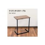 家具 テーブル サイドテーブル 木製 アイアンレッグ