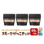 加工品等 先行受付 Smoke Gakko