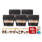 加工品等 先行受付 Smoke Gakko