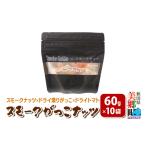 加工品等 先行受付 Smoke Gakko