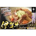 牛肉 伊賀牛 切込肉 1kg