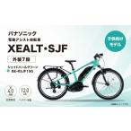 自転車 パナソニック 電動アシスト XEALT