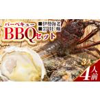 fu.... налог креветка лангуст Kochi префектура . юг город предшествующий предварительный заказ морепродукты барбекю комплект ( Исэ город море .* скала gaki) 3~4 порции рефрижератор отгрузка период :2026 год 5 месяц ~10 месяц местного производства морепродукты морепродукты BB...