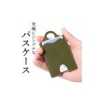 小物 グリーン パスケース HUKURO 栃木レザー