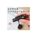文房具 玩具 ブラック 赤糸 シャチハタ リップクリームケー…