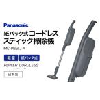 空調 季節家電 紙パック式コードレススティック掃除機
