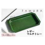 文房具 玩具 本革 レザートレー グリーン 革