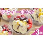 もも フルーツ付 アサイーボウル アサイー 200ml