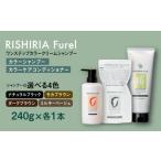 美容 モカブラウン 色が 2本セット リシリアフレル