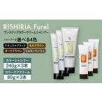 美容 モカブラウン 色が 6本セット リシリアフレル