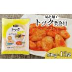 加工品等 レトルト 城北麺工 トック業務用 500g×15袋