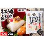 米 パン 餅 城北麺工 餅はやまがた生きり餅 400g×20袋