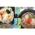 そば 乾めん 城北麺工 おいしい低糖質麺 そばセット 計20袋