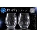 グラス CRACKS ワイングラス ペア ペアグラス