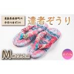 靴 スリッパ 下駄 達者ぞうり 赤 ピンク系 達者村人くらぶ