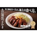 豚肉 炒め物 定期便4回 極上豚肩ロースの