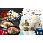 うどん 2種