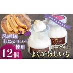 菓子 ヨーグルト TVで紹介 まるでほしいも 3個