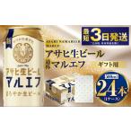 ビール 熨斗なし 包装のみ マルエフ 500ml×24本