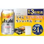 ビール 熨斗なし 包装のみ 生ジョッキ缶340ml×24本