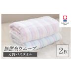タオル 寝具 バスタオル 今治タオルブランド認定品