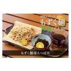 麺類 漁師が作ったもずく麺 細麺 5人前