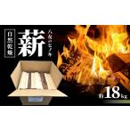 アウトドアグッズ 八女のヒノキ 自然乾燥薪
