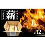 アウトドアグッズ 八女のスギ 自然乾燥薪