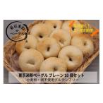パン 定期便3か月 東京米粉ベーグル 毎日食べたい