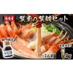 fu.... налог краб ...gani Tottori префектура .. город предшествующий предварительный заказ принимается 10 месяц сверху .~3 месяц последняя декада отправка . магазин. . кастрюля комплект (1~2 порции *1kg) sm-AL023 maru tsu1~2 порции *1kg