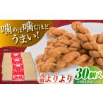 長崎 萬順元祖よりより 麻ファール 全30個