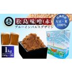 味噌 赤味噌 東松島長寿味噌 長寿 松島味噌
