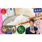 ふるさと納税 米 ゆめ