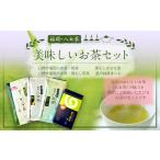 お茶類 緑茶 茶葉 ティーバッグ 八女茶 100%