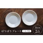 食器 グラス 皿 波佐見焼 ぽちぽちプレート