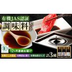 醤油 濃口 全12回定期便 調味料 寺岡家の有機醤油