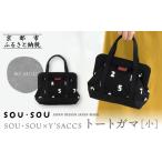 カバン トートバッグ SOU SOU×Y’SACCS